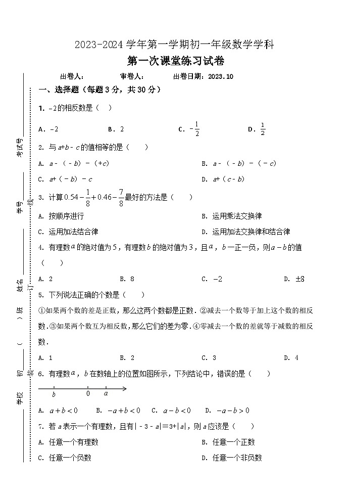 初一數(shù)學(xué)試卷第1頁