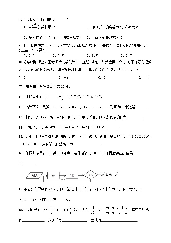 初一數(shù)學(xué)試卷第2頁