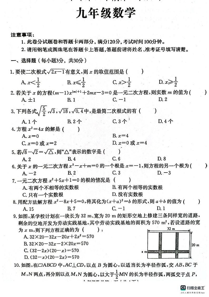 河南省周口市淮阳区河南省淮阳中学2023-2024学年九年级上学期10月月考数学试题01