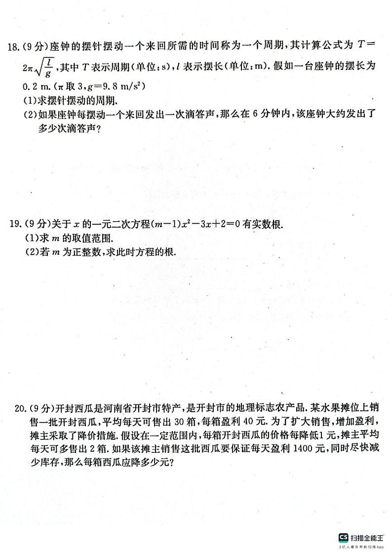 河南省周口市淮阳区河南省淮阳中学2023-2024学年九年级上学期10月月考数学试题03