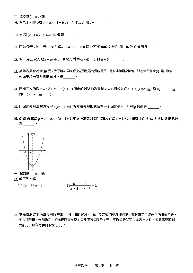 2023-2024学年平江中学初三年级10月份月考数学试卷第2页