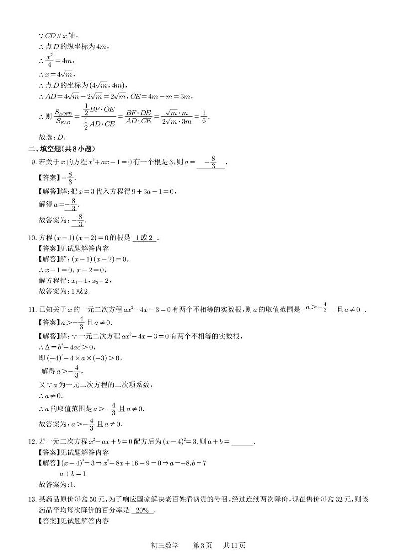 2023-2024学年平江中学初三年级10月份月考数学试卷(参考答案)第3页