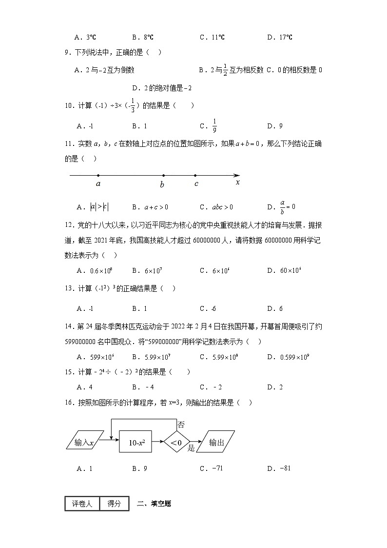 北师大版数学七年级上册【单元测试】第二章有理数及其运算(A卷含解析答案02