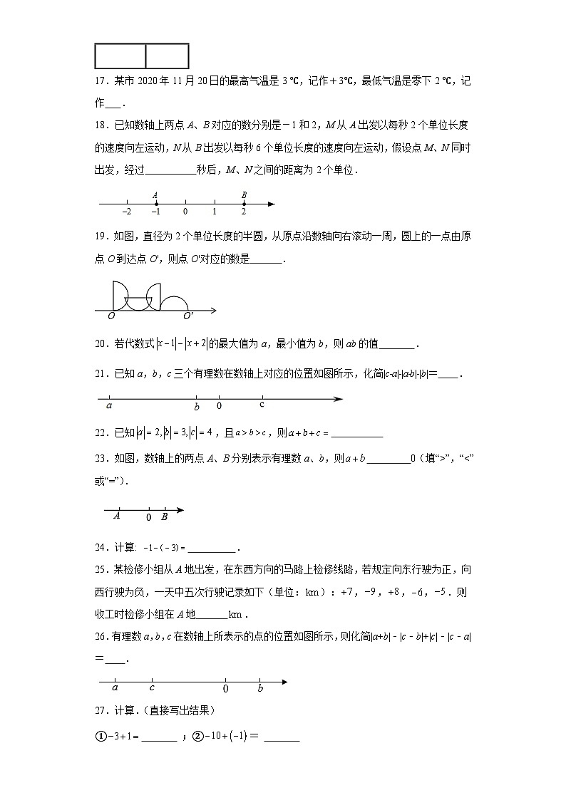 北师大版数学七年级上册【单元测试】第二章有理数及其运算(A卷含解析答案03