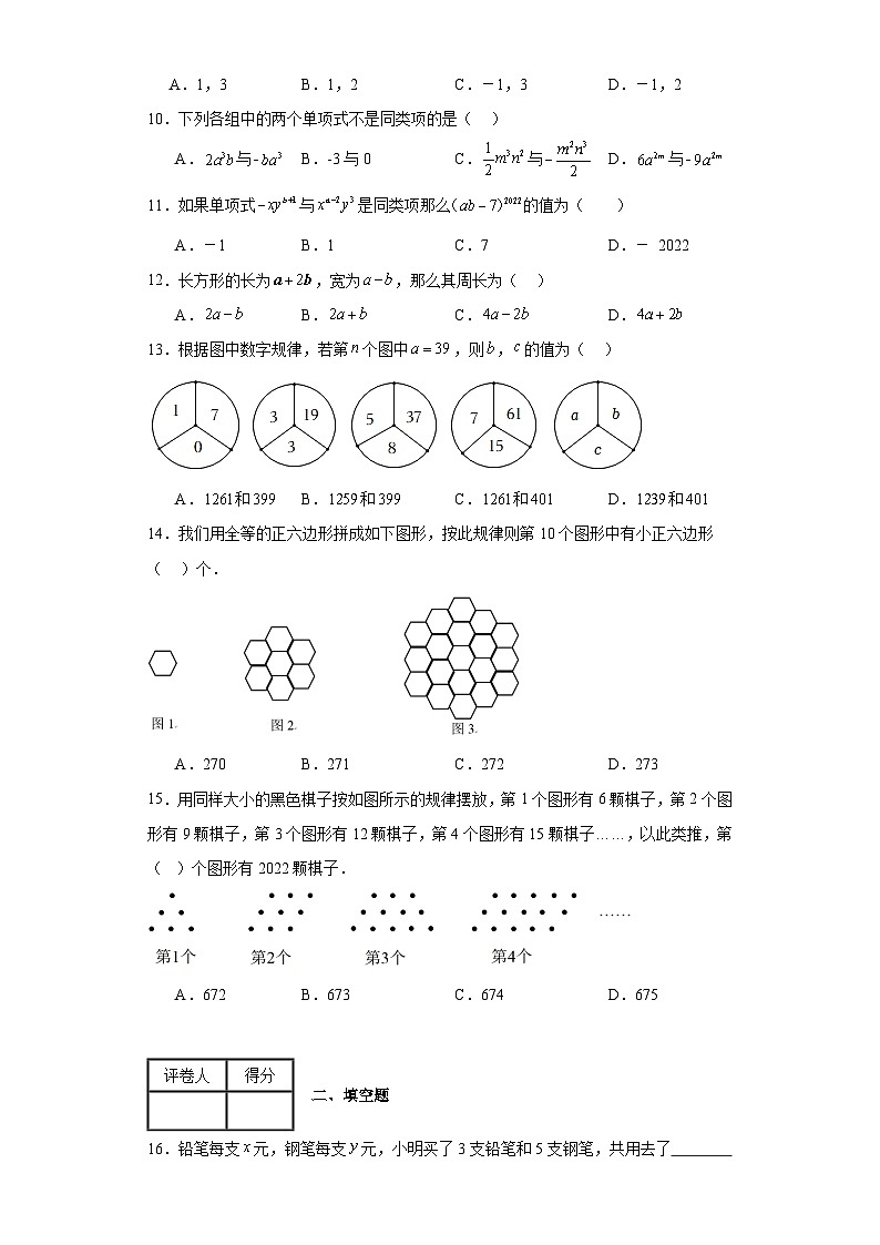 北师大版数学七年级上册【单元测试】第三章整式及其加减(A卷)含解析答案02