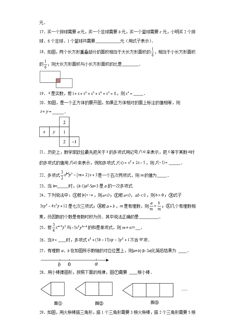 北师大版数学七年级上册【单元测试】第三章整式及其加减(A卷)含解析答案03