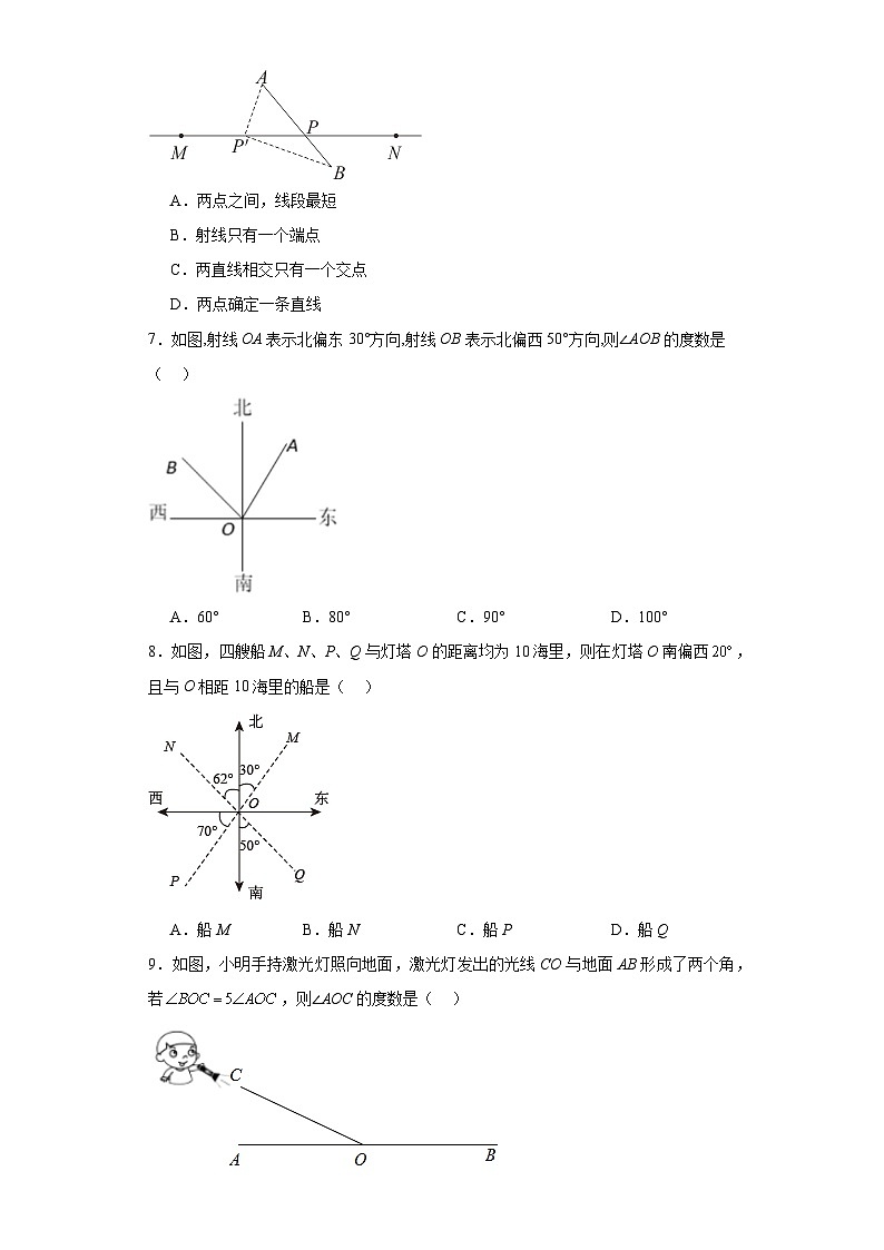 北师大版数学七年级上册【单元测试】第四章基本平面图形A卷含解析答案第2页