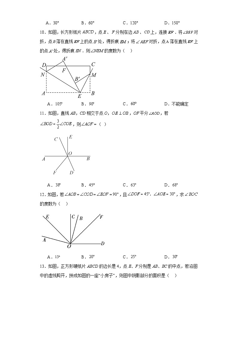北师大版数学七年级上册【单元测试】第四章基本平面图形A卷含解析答案第3页