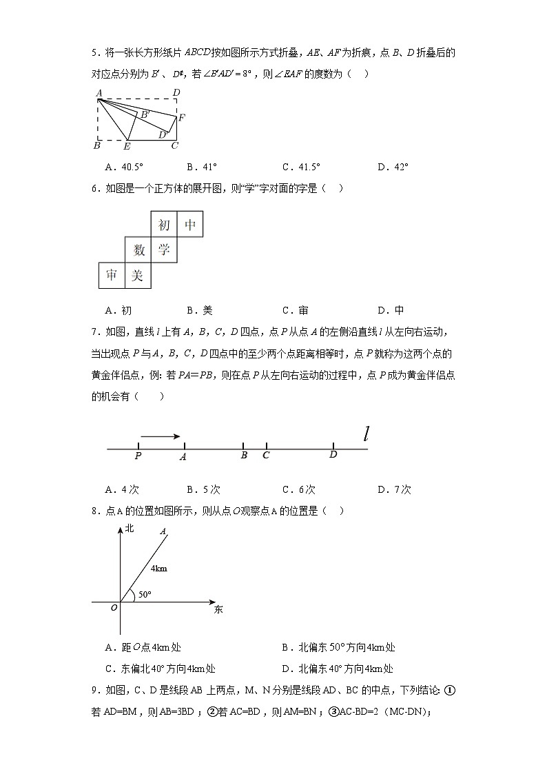 北師大版數(shù)學(xué)七年級(jí)上冊(cè)【單元測(cè)試】第四章基本平面圖形B卷含解析答案第2頁