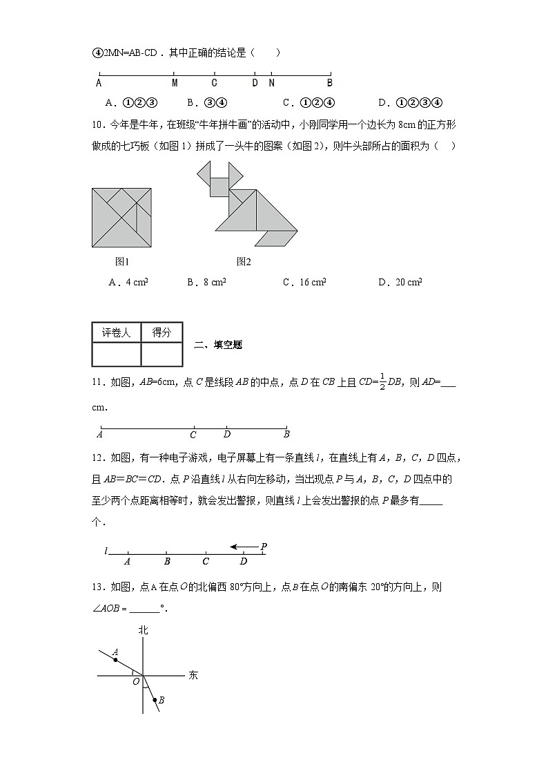 北師大版數(shù)學(xué)七年級(jí)上冊(cè)【單元測(cè)試】第四章基本平面圖形B卷含解析答案第3頁