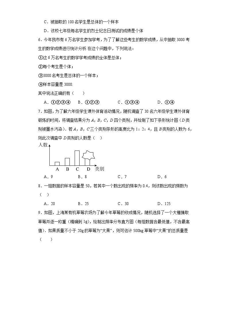 北師大版數(shù)學(xué)七年級(jí)上冊(cè)【單元測試】第六章數(shù)據(jù)的收集與整理（A卷）含解析答案第2頁