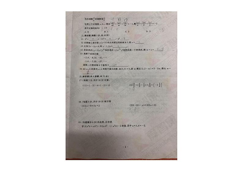 2017-2018上学期初一期中江岸区数学试卷及答案02
