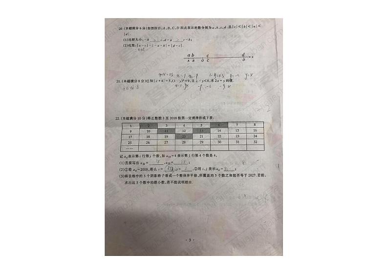 2017-2018上学期初一期中江岸区数学试卷及答案03