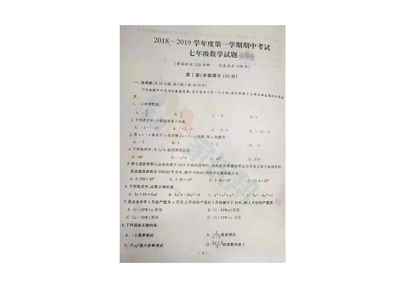 2017-2018上学期初一期中江汉区数学试卷及答案第1页