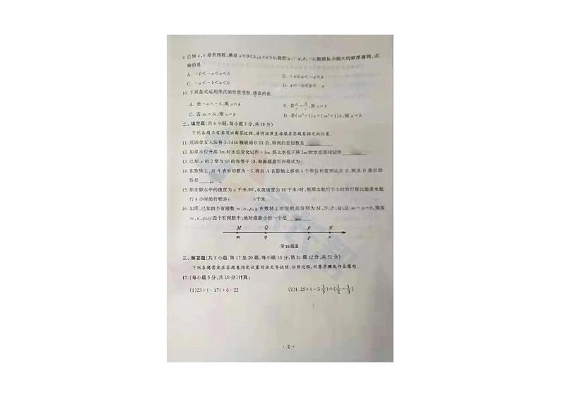 2017-2018上学期初一期中江汉区数学试卷及答案第2页