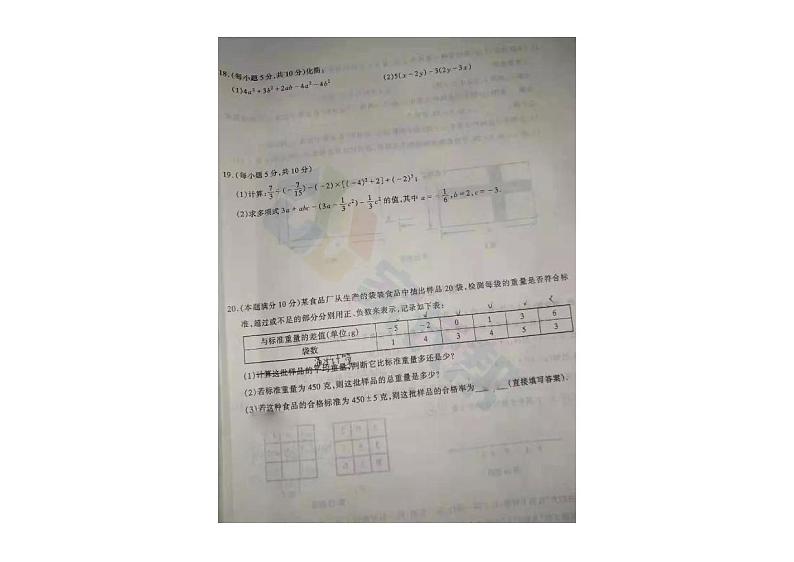 2017-2018上学期初一期中江汉区数学试卷及答案第3页