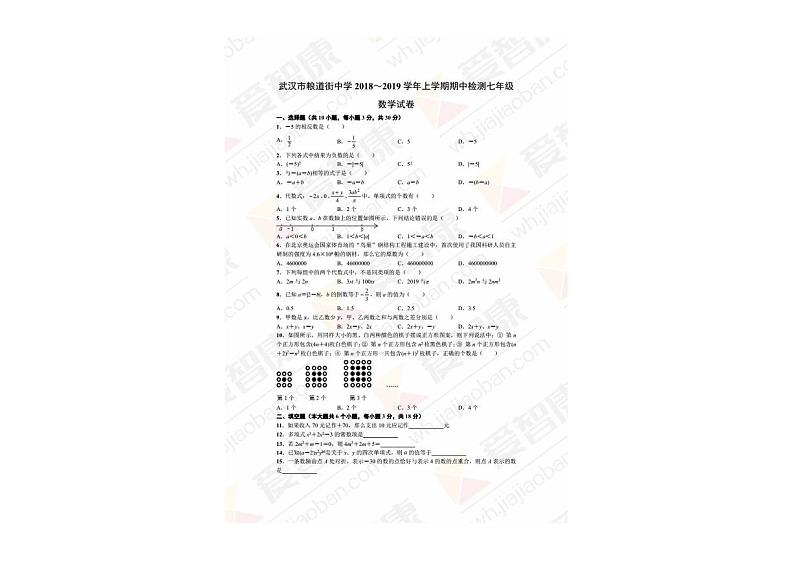 2017-2018上学期初一期中粮道街数学试卷02