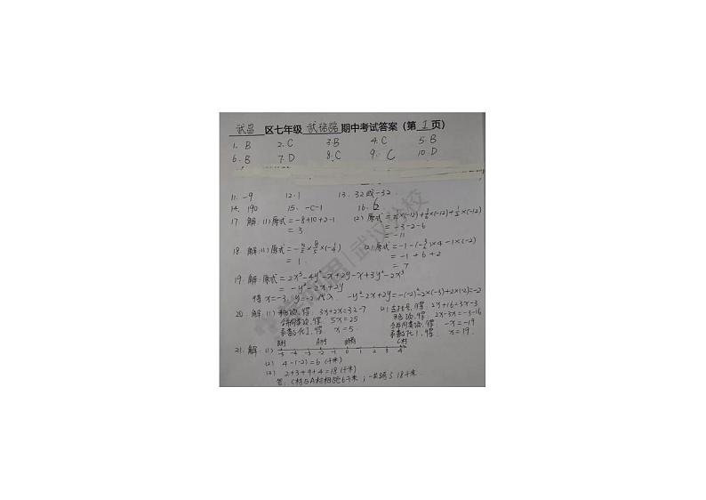 2017-2018上学期初一期中武珞路数学试卷及答案01