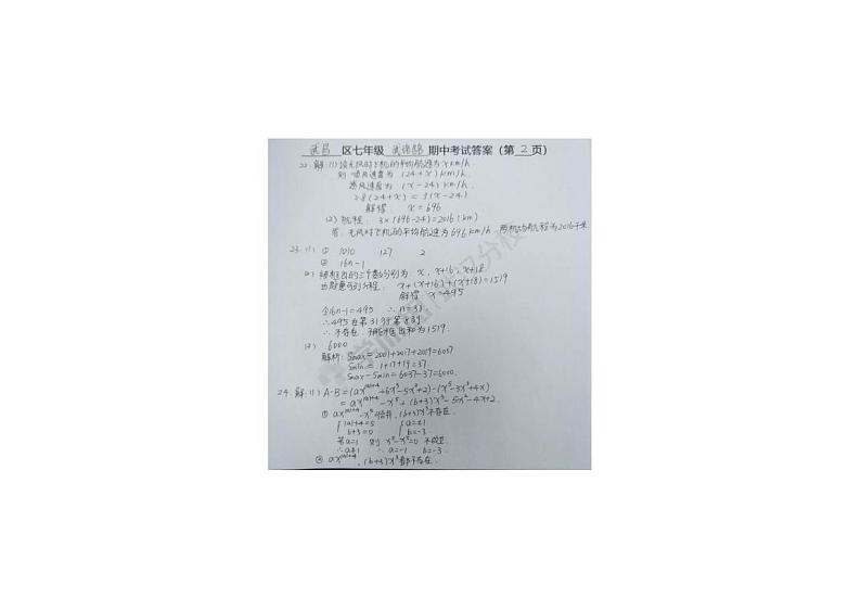2017-2018上学期初一期中武珞路数学试卷及答案02