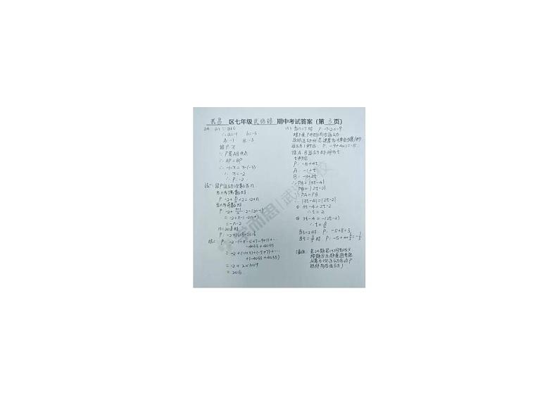 2017-2018上学期初一期中武珞路数学试卷及答案03