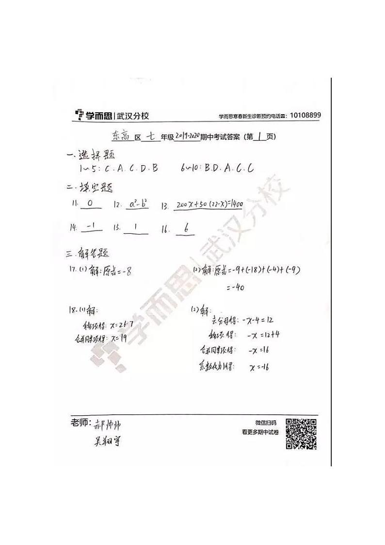 2019-2020上学期东新区初一年级数学期中答案第1页