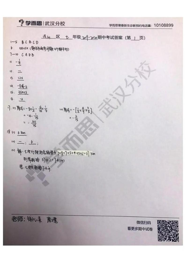 2019-2020上学期洪山区初一年级数学期中答案第1页