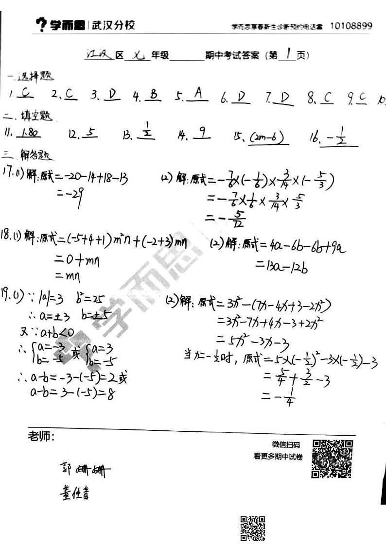 2019-2020上学期江汉区初一年级数学期中答案第1页