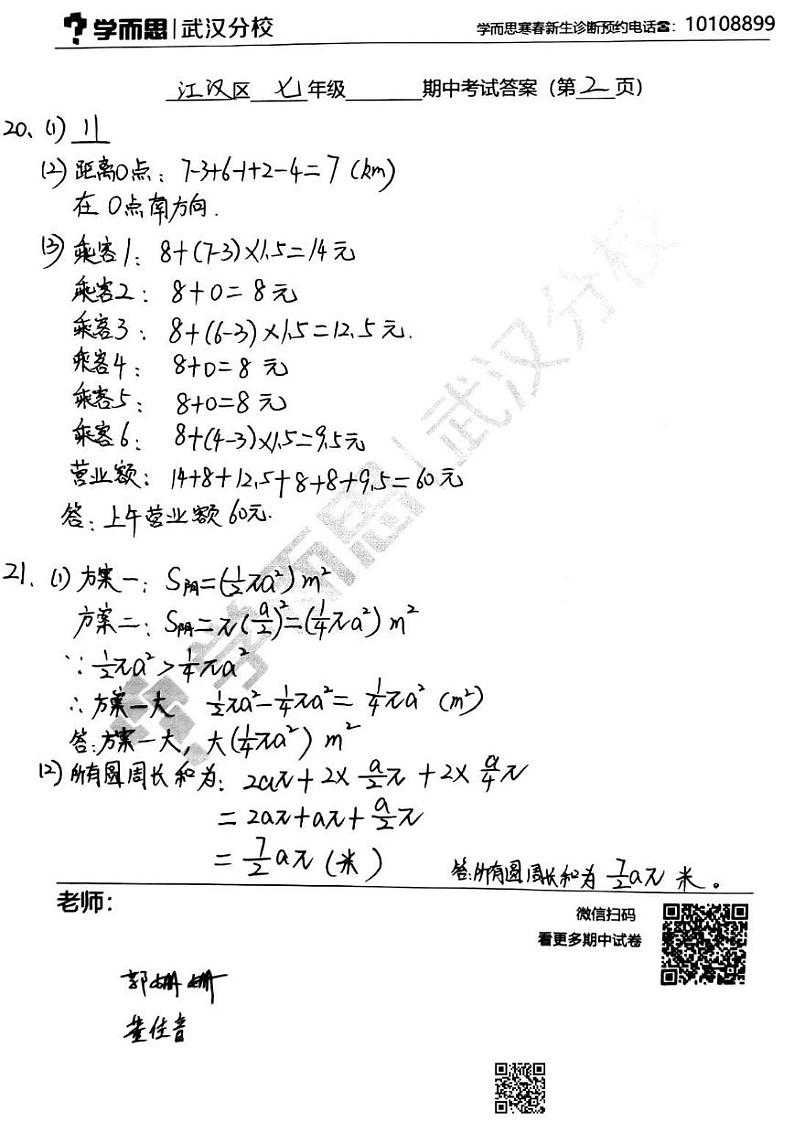 2019-2020上学期江汉区初一年级数学期中答案第2页