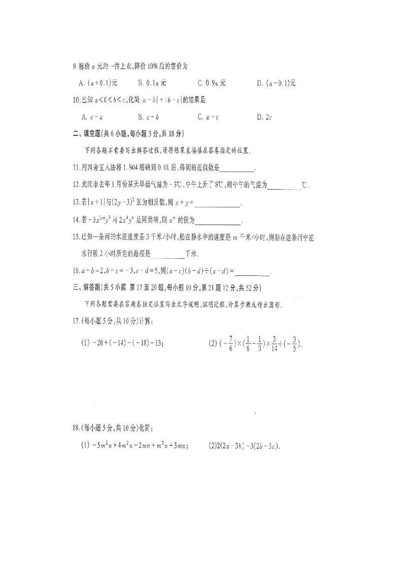 2019-2020上学期江汉区初一年级数学期中试卷第2页