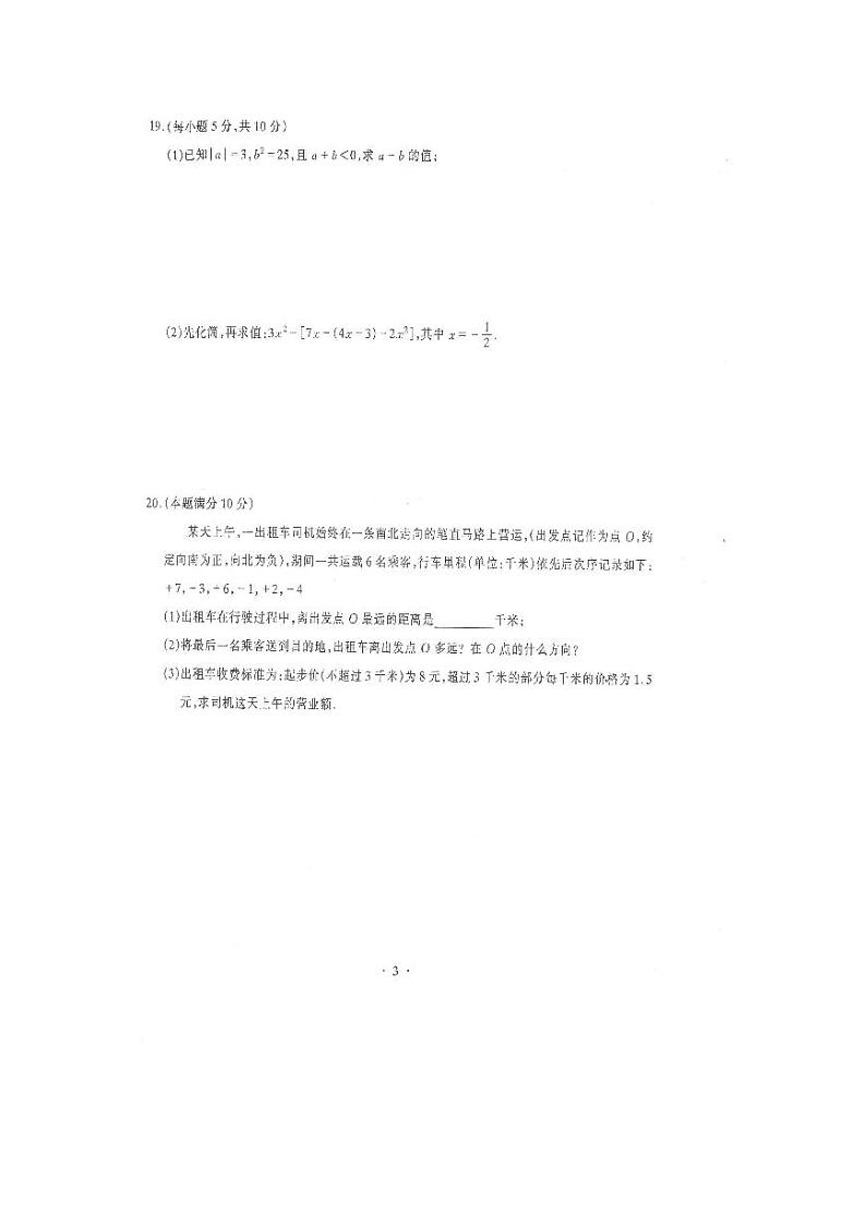 2019-2020上学期江汉区初一年级数学期中试卷第3页