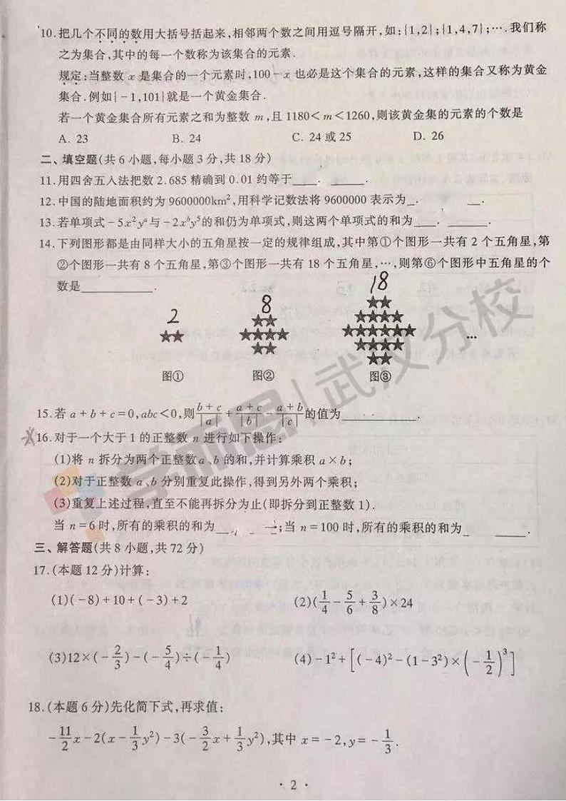 2019-2020上学期硚口区初一年级数学期中试卷第2页