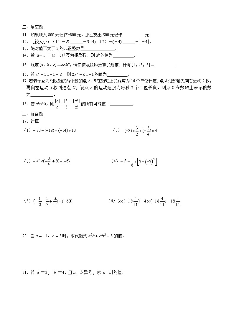 江苏省江阴市南闸实验学校2023-2024学年七年级上学期10月质量调研数学试卷第2页