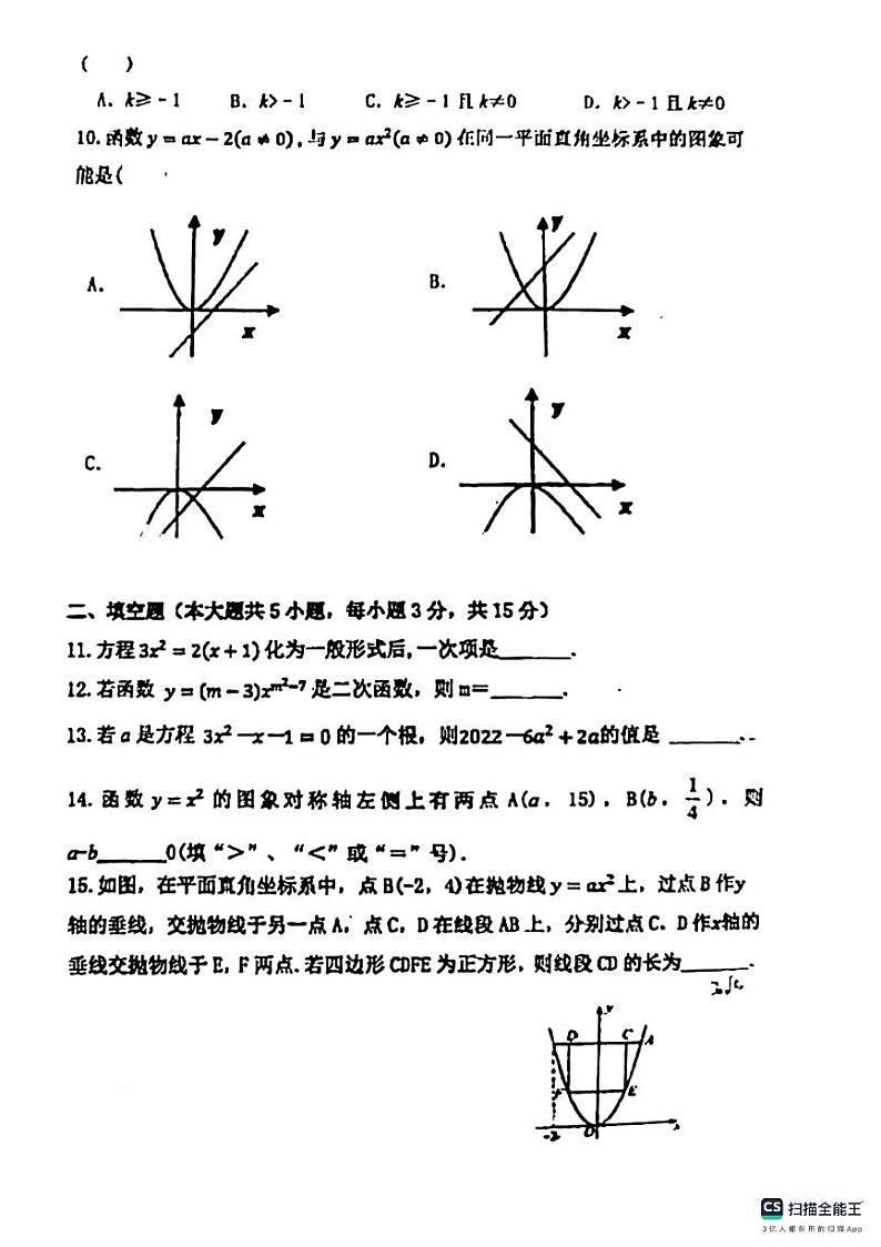 广东省惠州市惠城区惠南学校2023—2024学年上学期九年级数学第一次阶段性质量检测试卷(月考)第2页