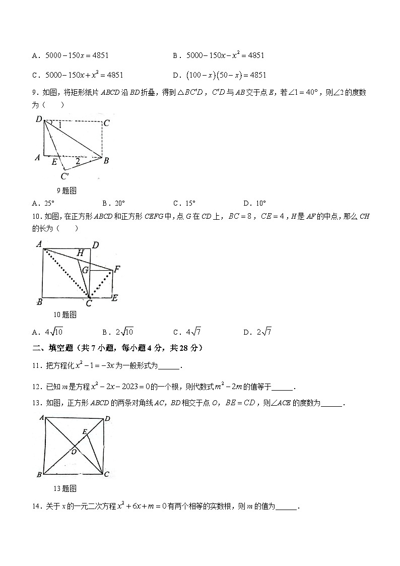 广东省佛山市南海区桂城街道文翰中学2023-2024学年九年级上学期月考数学试题第2页