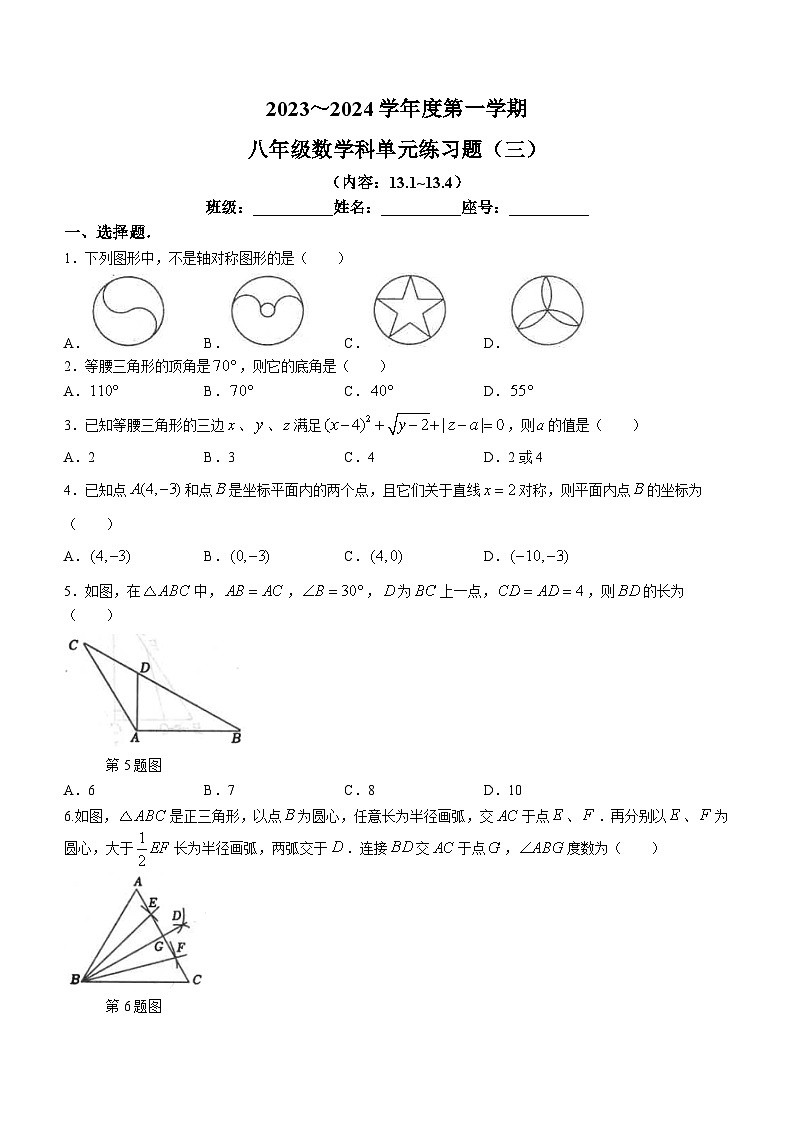 广东省汕头市潮南区陈店实验学校2023-2024学年八年级上学期月考数学试题01