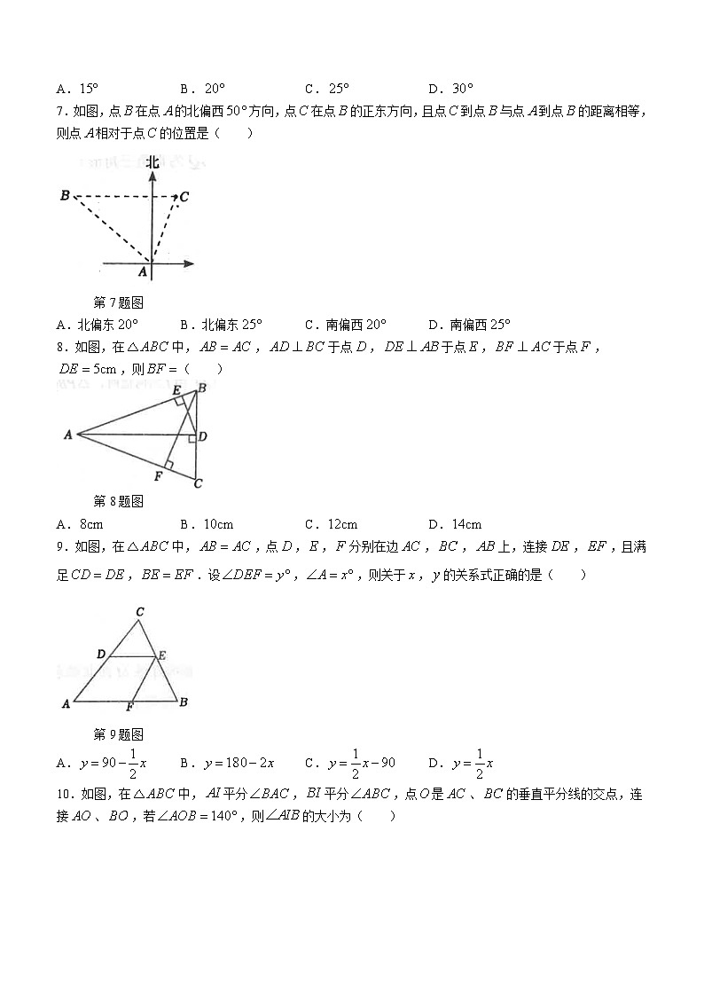 广东省汕头市潮南区陈店实验学校2023-2024学年八年级上学期月考数学试题02