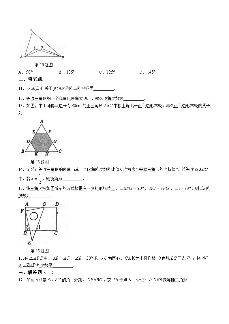 广东省汕头市潮南区陈店实验学校2023-2024学年八年级上学期月考数学试题03