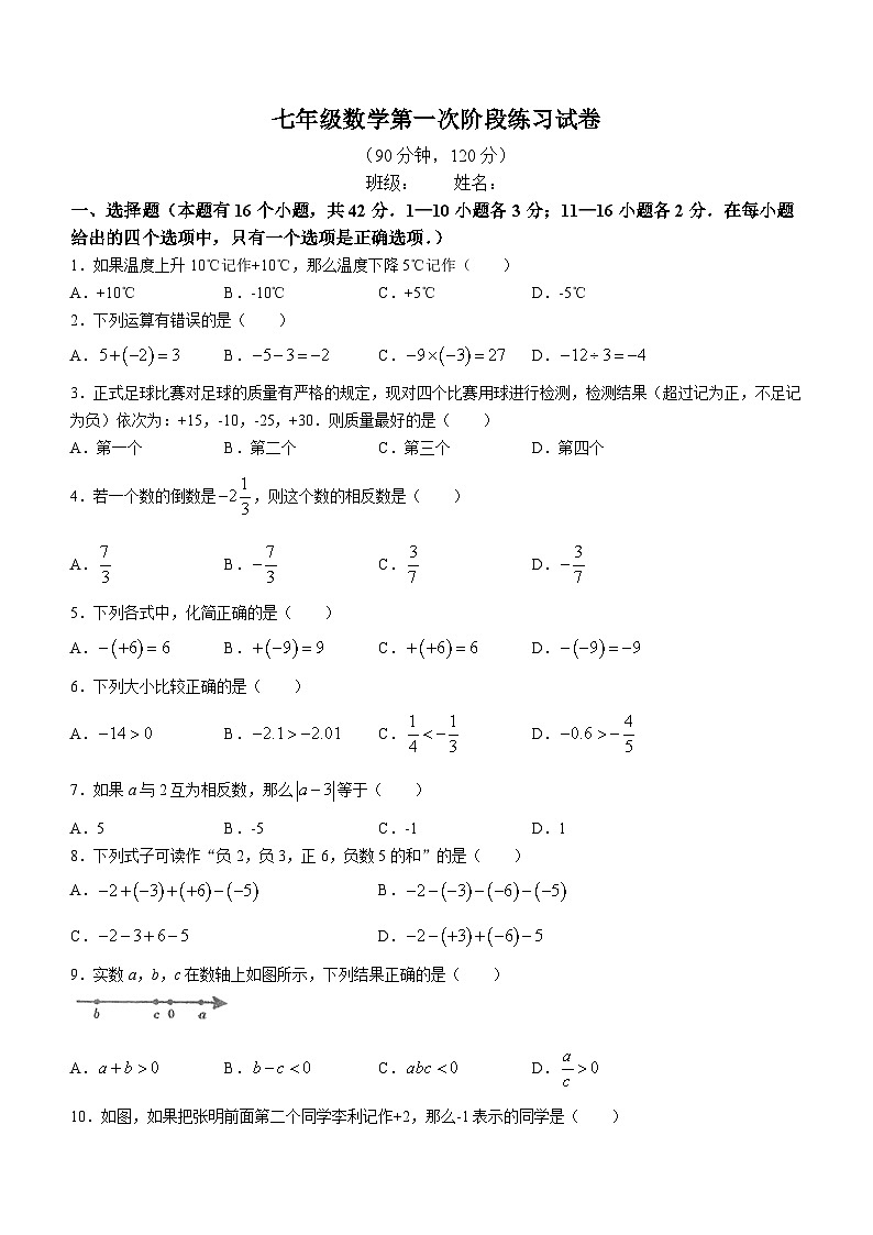 河北省沧州市海兴县第二中学2023-2024学年七年级上学期月考数学试题第1页