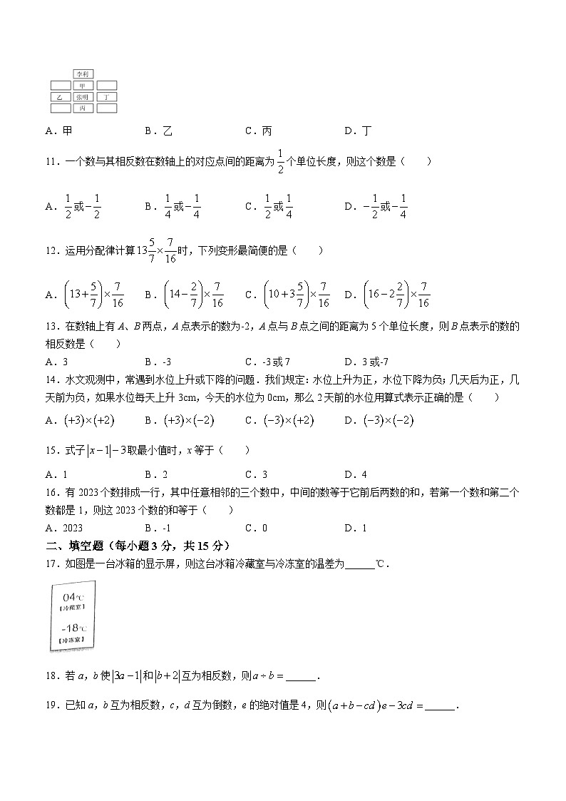 河北省沧州市海兴县第二中学2023-2024学年七年级上学期月考数学试题第2页