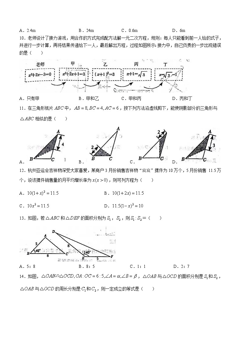 河北省石家庄外国语教育集团2023-2024学年九年级上学期月考数学试题03