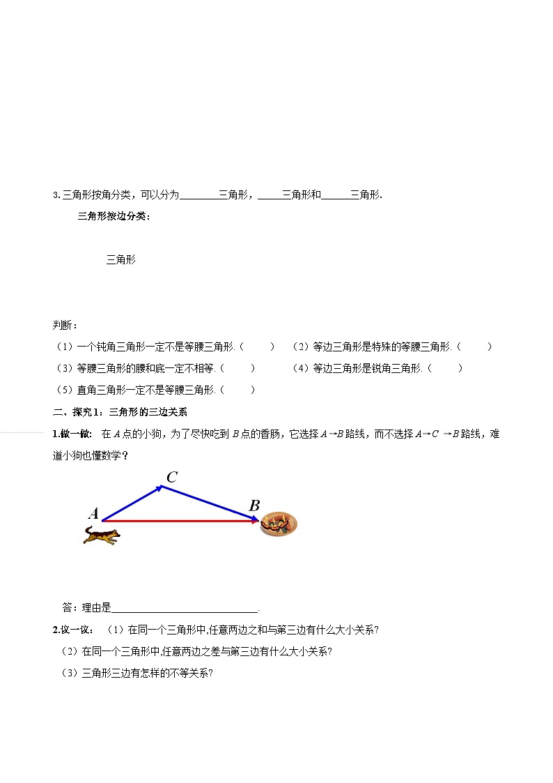 人教版數(shù)學八年級上冊11.1.1三角形的邊 學案（無答案）第2頁