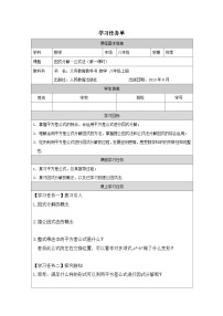 人教版八年级上册14.3.2 公式法第一课时导学案