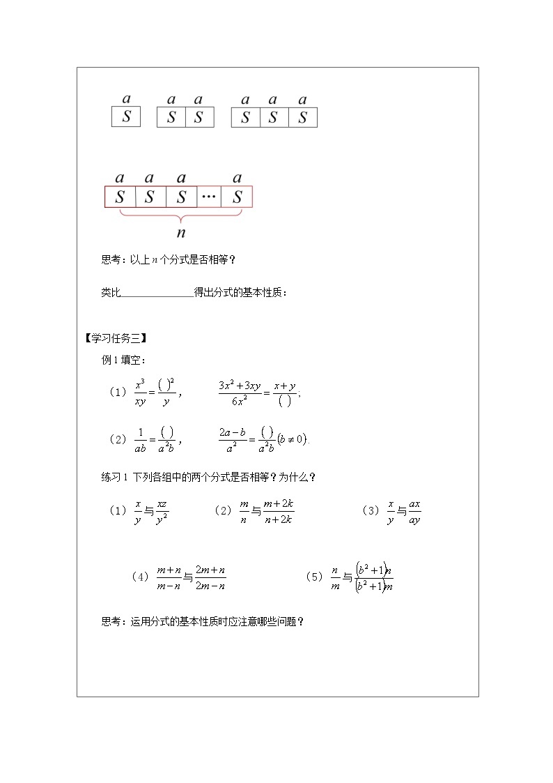 人教版数学八年级上册15.1.2分式的基本性质 学案（无答案）02