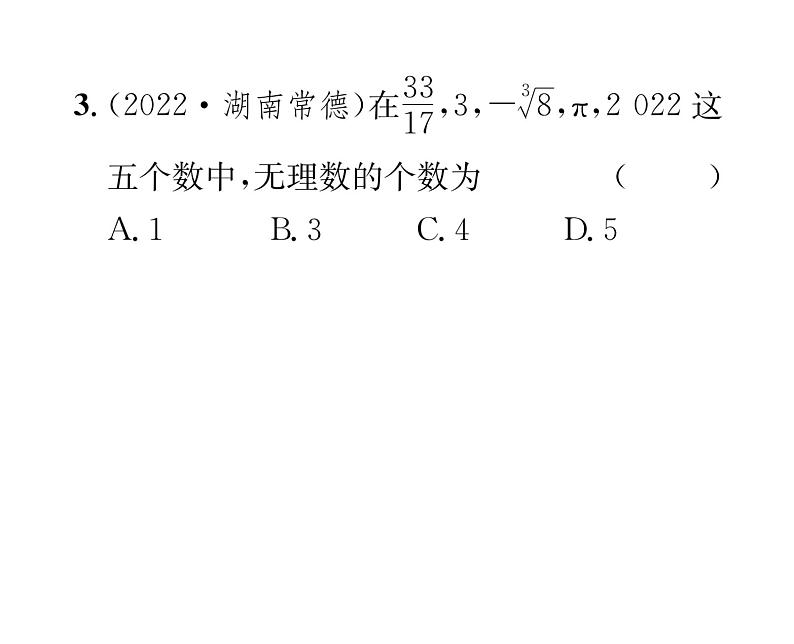 北师大版八年级数学上册第2章实数6 实数课时训练课件PPT03