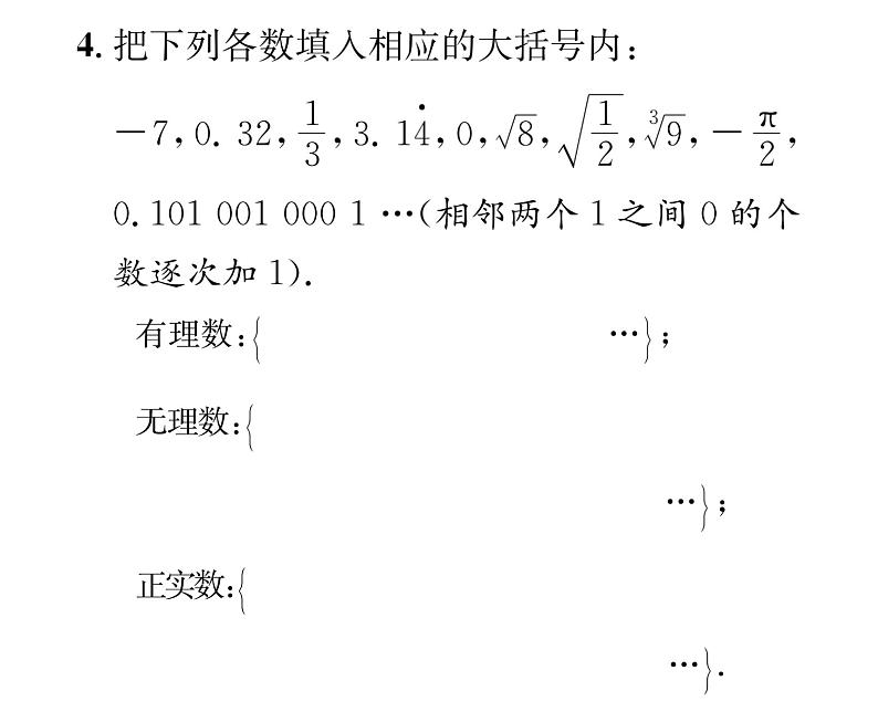 北师大版八年级数学上册第2章实数6 实数课时训练课件PPT04