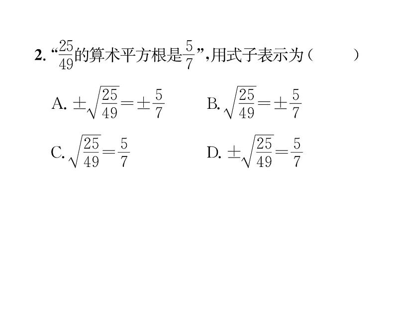 北师大版八年级数学上册第2章实数2 平方根第1课时 算术平方根课时训练课件PPT第3页