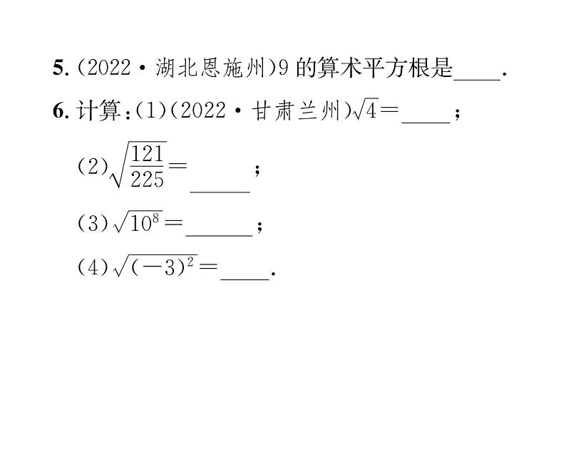 北师大版八年级数学上册第2章实数2 平方根第1课时 算术平方根课时训练课件PPT第5页