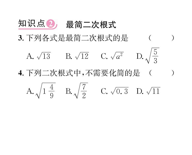 北师大版八年级数学上册第2章实数7 二次根式第1课时 二次根式的概念及其性质课时训练课件PPT第4页