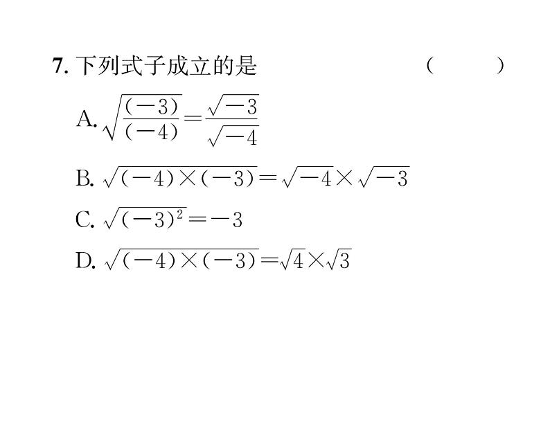 北师大版八年级数学上册第2章实数7 二次根式第1课时 二次根式的概念及其性质课时训练课件PPT第6页