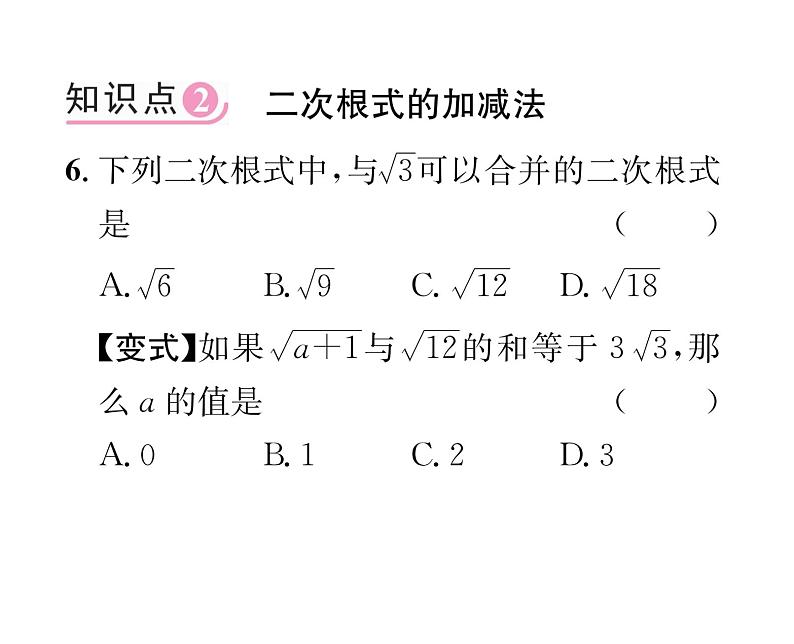 北师大版八年级数学上册第2章实数7 二次根式第2课时 二次根式的四则运算课时训练课件PPT第7页